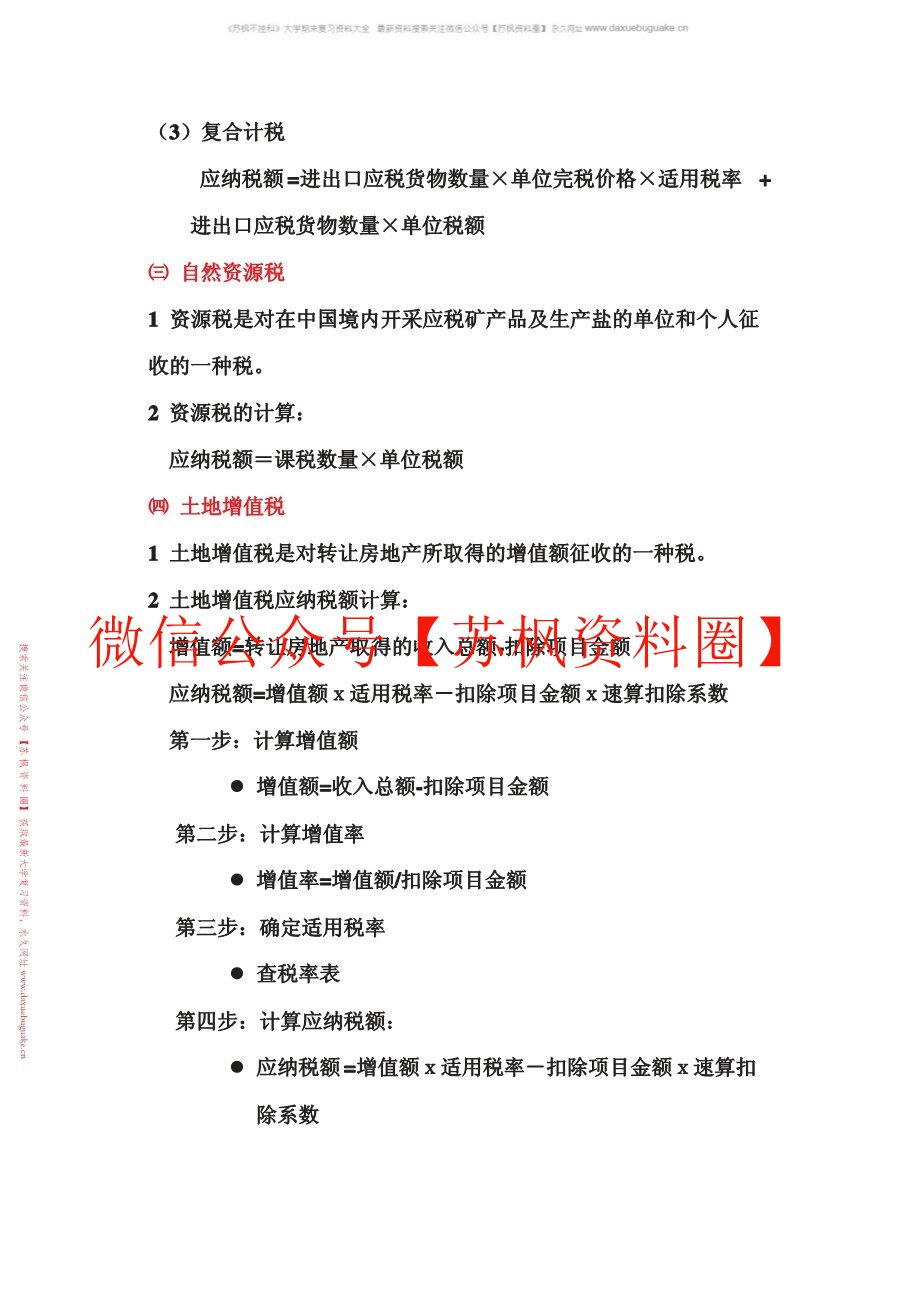 税率